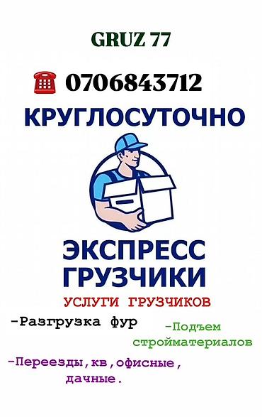 грузик: Грузчик. Больше 6 лет опыта — 1