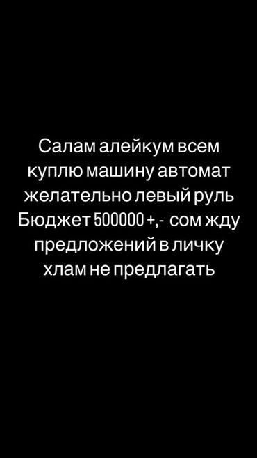 nissan mach: Куплю автомобиль с автоматической коробкой передач, желательно с левым
