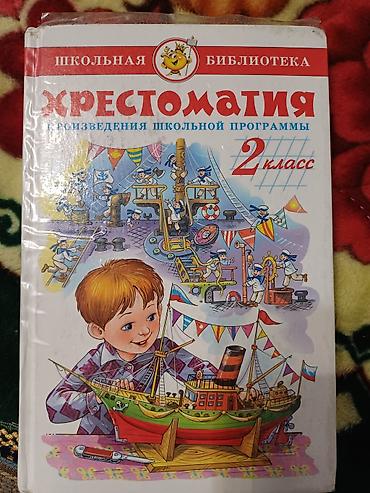 Учебники: Продаются книги для русской школы. Математика Моро 4кл-300 с., русский — 4