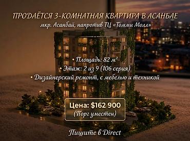 бишкек киргизия 1: 3 комнаты, 82 м², 106 серия, 2 этаж, Дизайнерский ремонт — 1