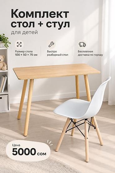 Балдар эмереги: Комплект: стол + стул для детей - Размер стола: 100 × 50 × 75 см - — 2