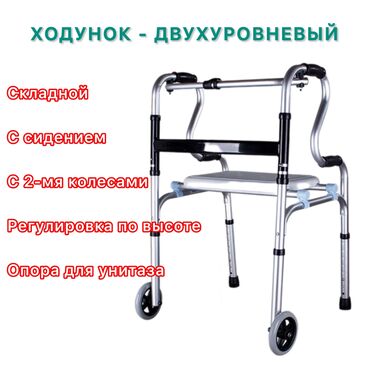 ходунки медицинские для взрослых купить: Ходунок - двухуровневый Складной С сидением С 2-мя передними