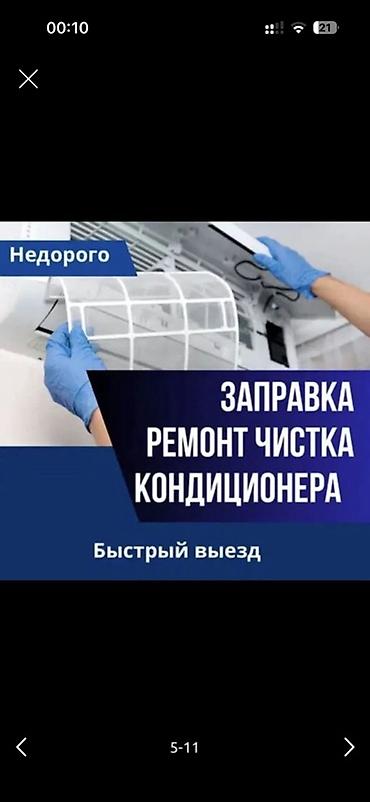 Ремонт кондиционеров Заправка кондиционеров Профилактика кондиционеров