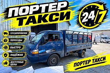 чемодан на портер: Заказать Хендай портер, Переезд, C грузчиком — 1