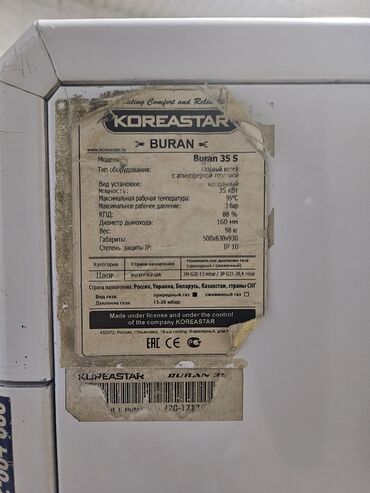 Газ казандары: Газовый котел Koreastar Buran 35 S - Тип оборудования: напольный