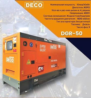 Генераторы: Генератор 50кВа Deco Дизельный генератор DECO DGR-50 (Super — 1