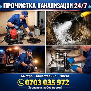 Канализация иштери | Тыгылып калгандарды тазалоо 3-5 жылдык тажрыйба