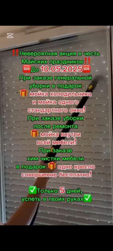Уборка помещений: Уборка помещений, | Генеральная уборка, Уборка после ремонта, Уборка раз в неделю, | Офисы, Квартиры, Дома