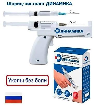 Другое: Легкие уколы! Шприц-пистолет Это вещь, которая обязательно должна — 8