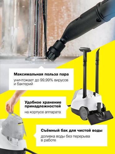 Пароочистители: Пароочиститель Karcher, Ручной Новый — 3