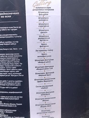 иранский прозрачный шифер: Штукатурка VGT, Полимерная, Венецианская — 4