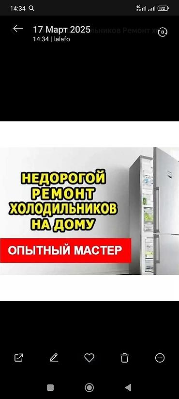 fridge: Недорогой ремонт холодильников на дому. Опытный мастер. Услуги: - — 2