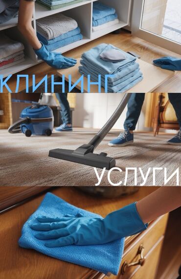 мойка ковров ак орго: Уборка помещений, | Генеральная уборка, Уборка после ремонта, Уборка раз в неделю, | Офисы, Квартиры, Дома