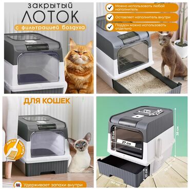 Товары и оборудование для с/х животных: Продаю новые в отличном качестве кошачие лотки крытые и открытые с — 7