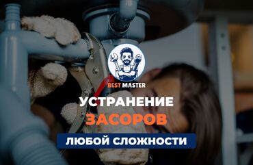 грузчик старый толчок: Чистка канализации в Бишкеке. 📞 Звоните в любое время 24/7. Бест