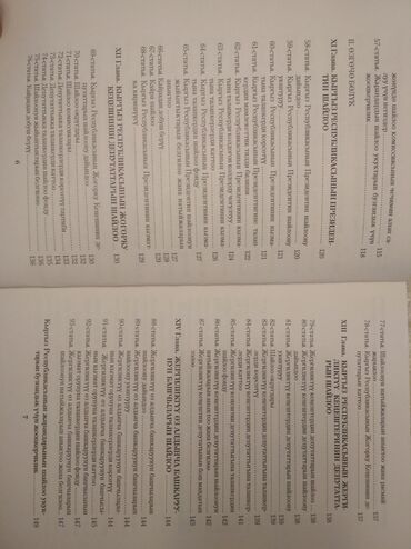 Другие книги и журналы: "Кодекс о выборах" + коммент. к "Кодекс о выборах в КР", текст на — 13