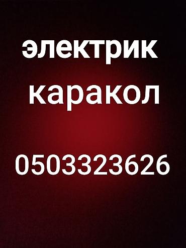 электрит ош: Электрик | Электр монтаждык жумуштар 6 жылдан ашык тажрыйба — 1