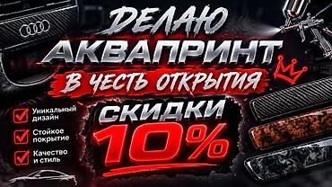 кызыл алма: Аквапринт — стиль, защита, индивидуальность. - Выполняем аквапринт — 2