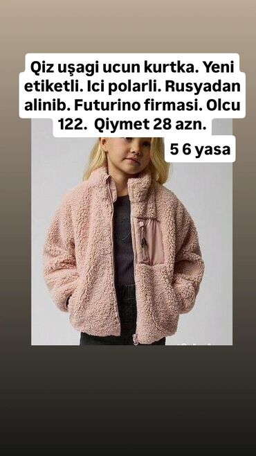 детские вещи на 9 лет: Куртки