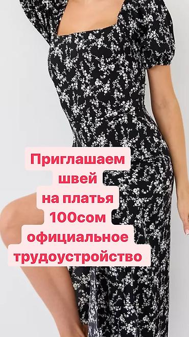 швея индивидуальный пошив: Бишкек ᐈ Вакансии 10000 объявлений lalafo.kg