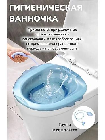 санитарная книжка: Гигиеническая ванночка для туалета - Предназначена для сидячих — 1