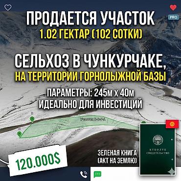 требуется кафе: 102 соток, Для сельского хозяйства, Договор купли-продажи — 2