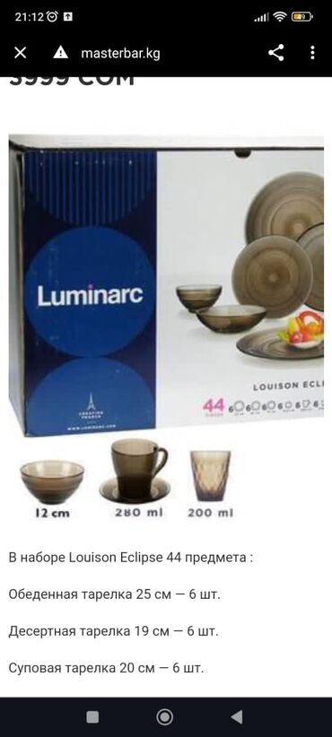 luminarc 19 predmetov: Красивый набор посуды