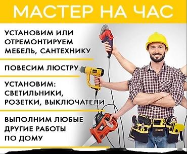 Электрики: Электрик | Перенос электроприборов, Электромонтажные работы, Демонтаж электроприборов 3-5 лет опыта — 4