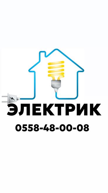 электронные часы для дома: Электрик | Монтаж выключателей, Демонтаж электроприборов, Установка щитков Больше 6 лет опыта