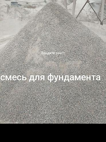 Смесь щебень и отсев, Для фундамента, Хово