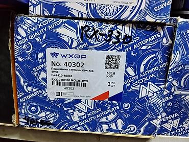 Подшипниктер: Подшипник ступицы комплект задний 4WD WXQP No. 40302 - Назначение — 1