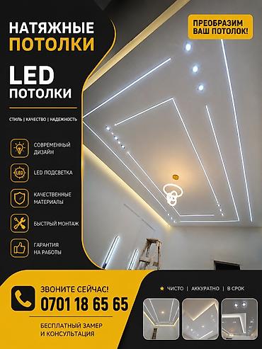 Натяжной потолок: Натяжной потолок Матовое, Глянцевое — 1