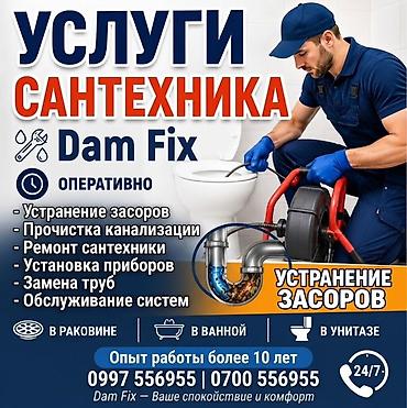 Сантехнические работы: Ремонт сантехники Больше 6 лет опыта — 1