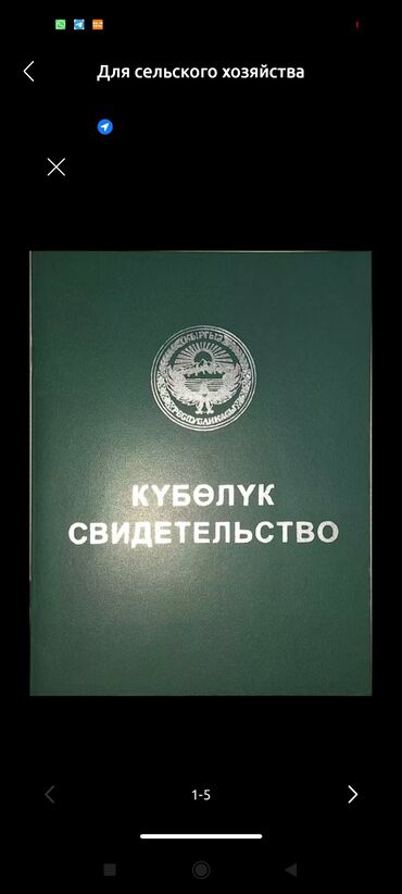 Продажа участков: Для сельского хозяйства