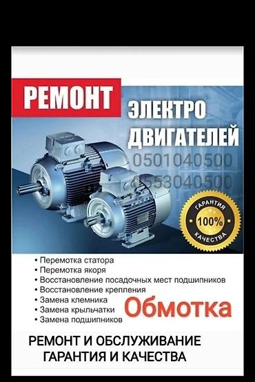 ремонт электромашин: Ищу работу Ремонт обмотка Ремонт компрессор Ремонт швейных машин — 1