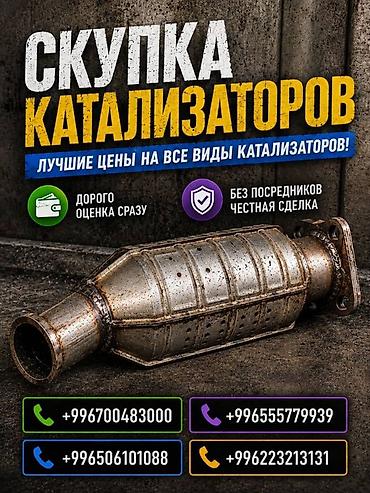 second tech: Катализатор сатып алабыз, эн кымбат баада катализатор, Куплю Скупка — 3