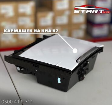 доктор мом мазь цена бишкек: КАРМАШЕК (БАРДАЧОК) НА KIA K7 В ограничении количестве! Всех ждём