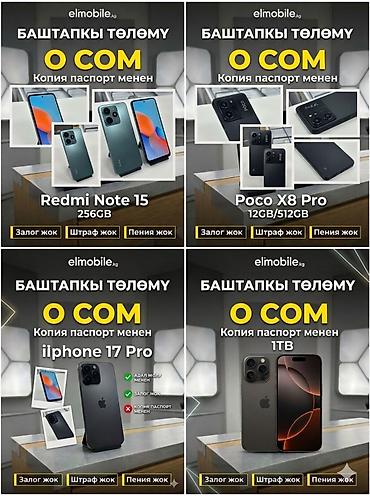 немецкие товары: 📱 ЖАҢЫ ТЕЛЕФОН КЕРЕКПИ? Сатып алардан мурун баасын башка дүкөндөр — 9