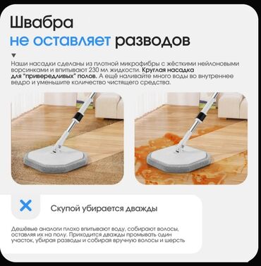 Уборочный инвентарь: 🤓🔥Умная швабра 🎄 Лучший подарок на новый год 🎁💝 АКЦИЯ ДЕЙСТВУЕТ ДО 20 — 12