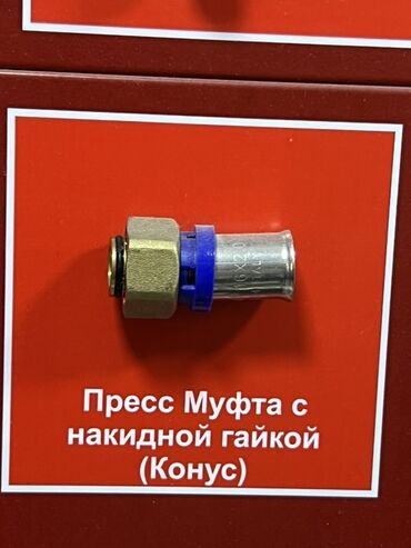 краска для метал: Пресс-фитинг, Материал: Металл, Диаметр резъбы: 16 мм
