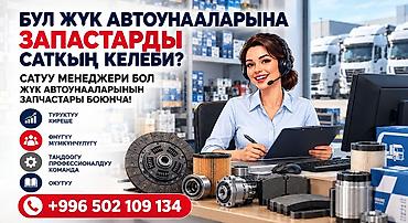 продавец автозапчастей вакансии: Требуется Менеджер по продажам, График: Шестидневка, Полный рабочий день, Официальное трудоустройство — 1