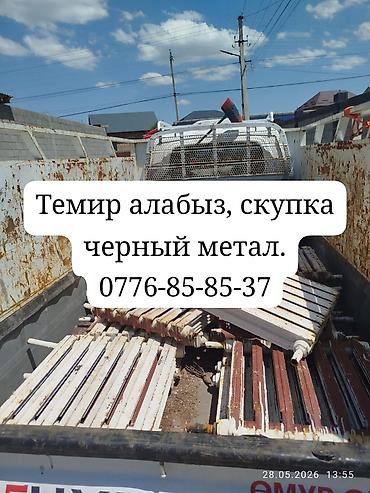 самовывоз металл: Темир алабыз, черный метал принимаем. жакшы баада. самовывоз. Темир — 1