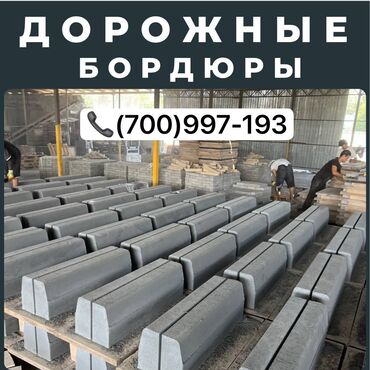 кирпич размеры: Жол бордюру, Басылган, Бетон, Жаңы