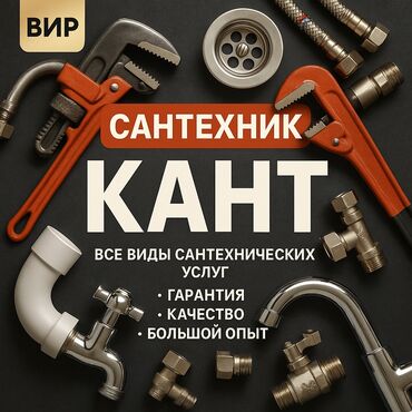 услуги электрика сантехника плотника: Сантехниканы оңдоо 6 жылдан ашык тажрыйба