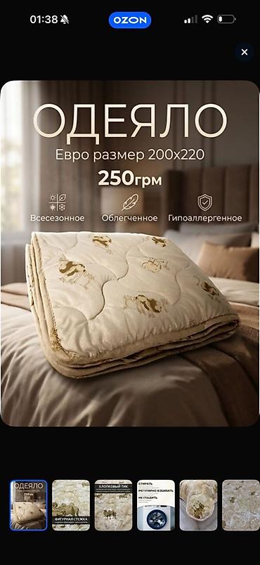 Текстиль: Одеяло евро 200x220 см - Тип: всесезонное, облегчённое - Наполнение — 1