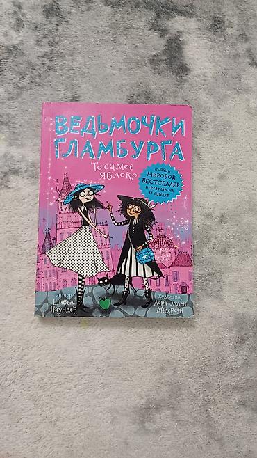 милые кости: Там ещё будет 3 часть Мейзи Хитчинс 9 книг как новые включая 3 часть — 7