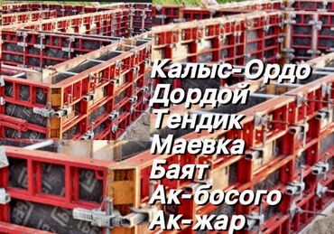 кондитерский инструменты: Ижарага берүү Опалубка