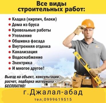 сдаю дом без хозяина: Толук оңдоо | Офистер, Батирлер, Үйлөр 6 жылдан ашык тажрыйба
