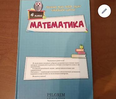 solutions elementary: Учебники и тетради по математике (издательство «Просвещение», серия — 10