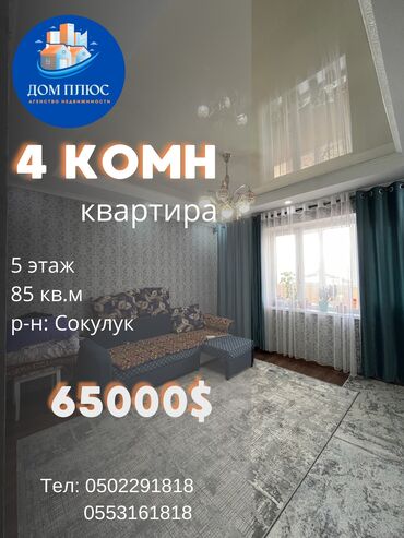 Продажа квартир: 4 комнаты, 85 м², 5 этаж, Евроремонт